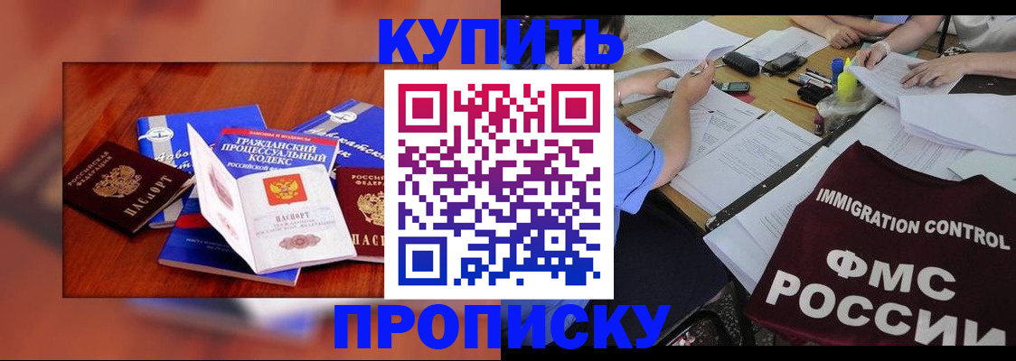 прописка регистрация в Камне-на-Оби