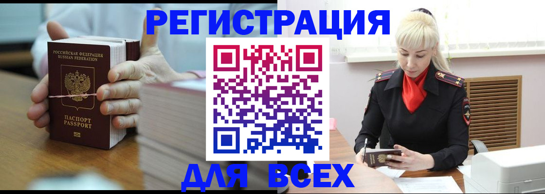 прописка гарантия в Камне-на-Оби