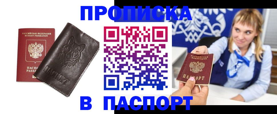 где прописаться в Камне-на-Оби